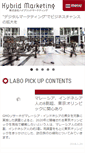 Mobile Screenshot of hybridmarketing.co.jp